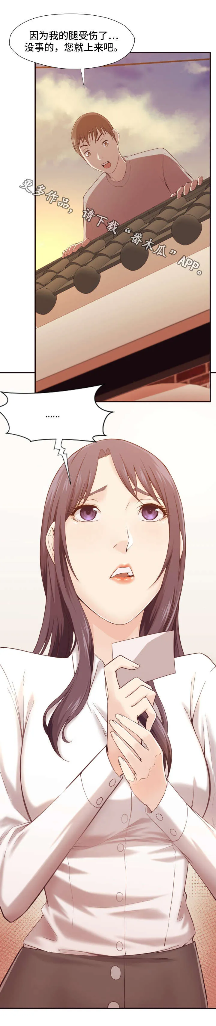 揭晓真相的漫画漫画,第8章：赴约8图