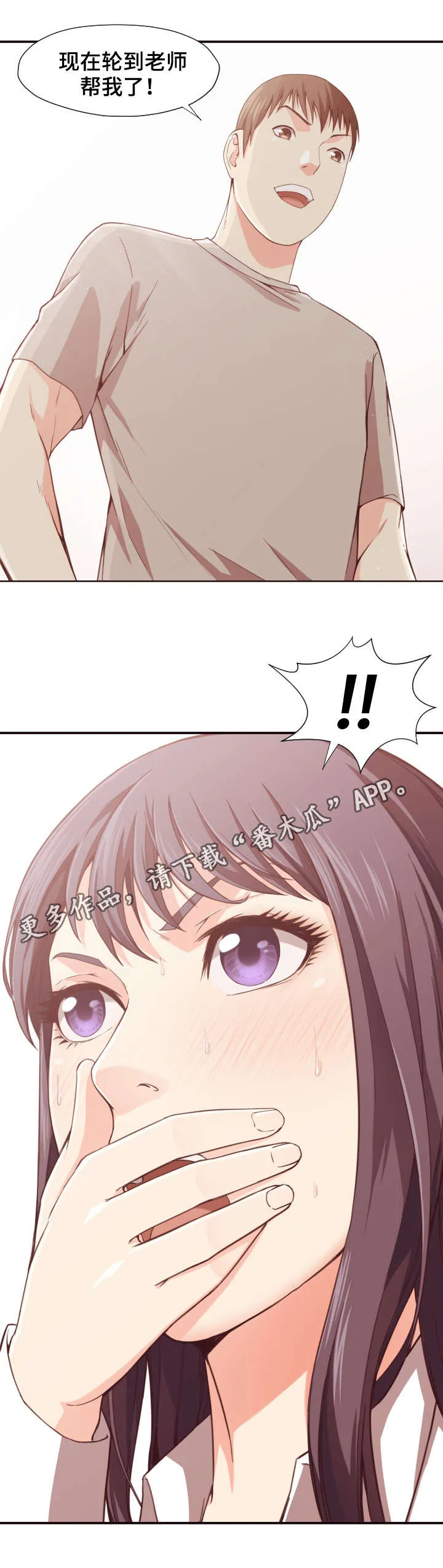 要挟的真相漫画漫画,第13章：教导11图