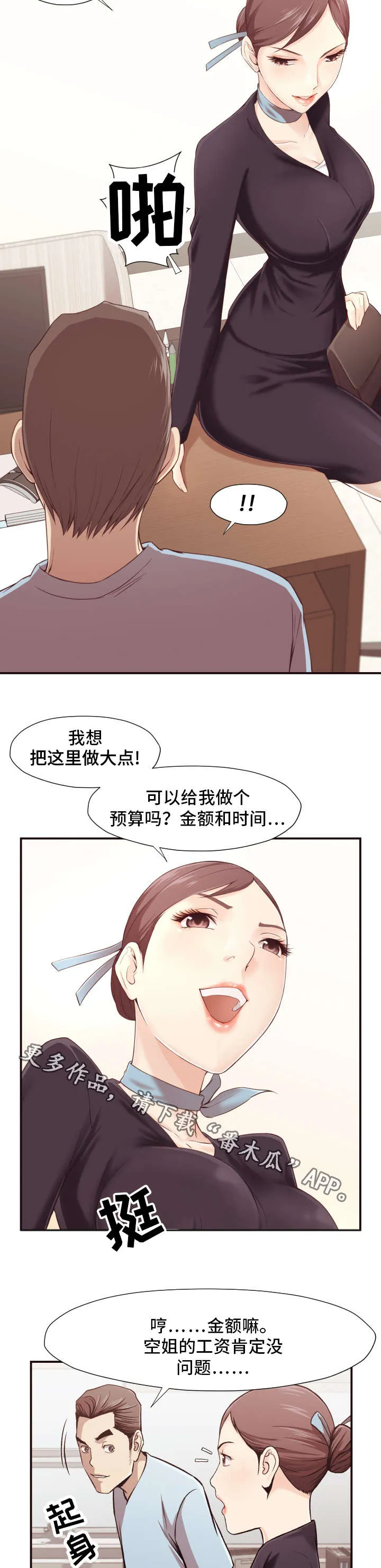 揭晓真相的漫画漫画,第8章：赴约4图