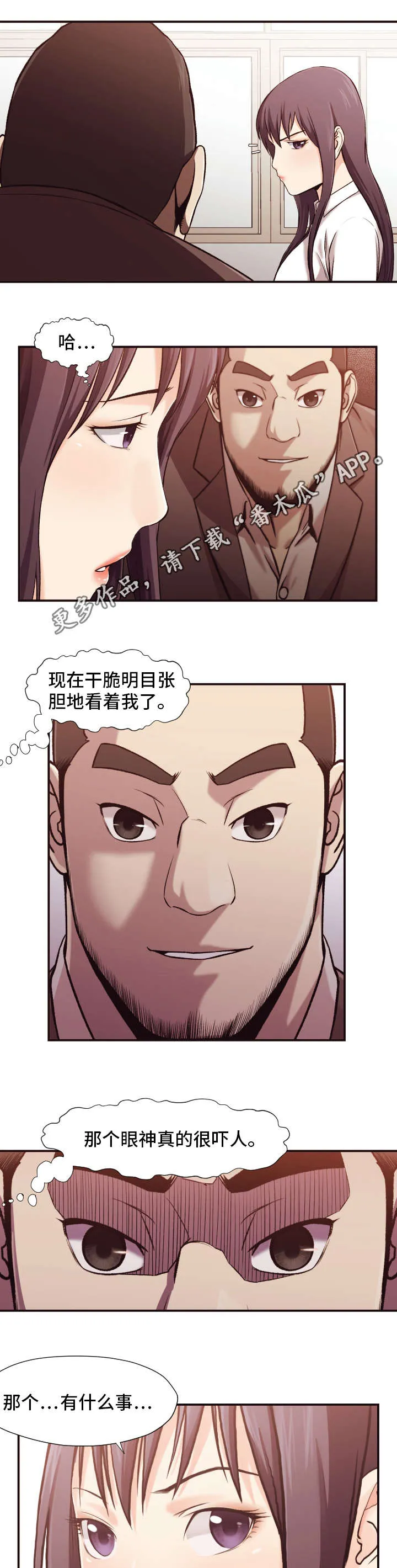 要挟的真相漫画漫画,第5章：信件8图
