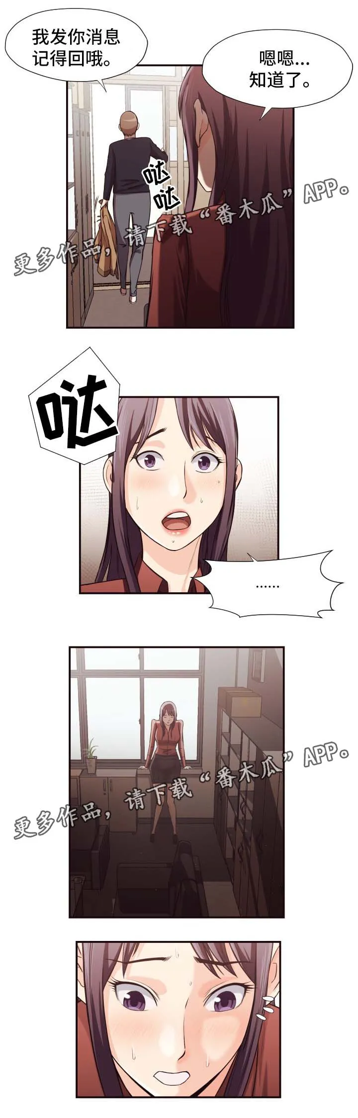要挟的真相漫画漫画,第25章：下午继续5图