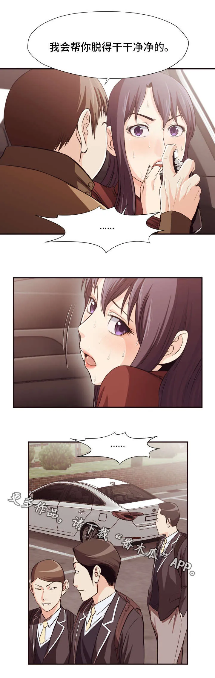 要挟漫画第五十五画漫画,第21章：慌张1图