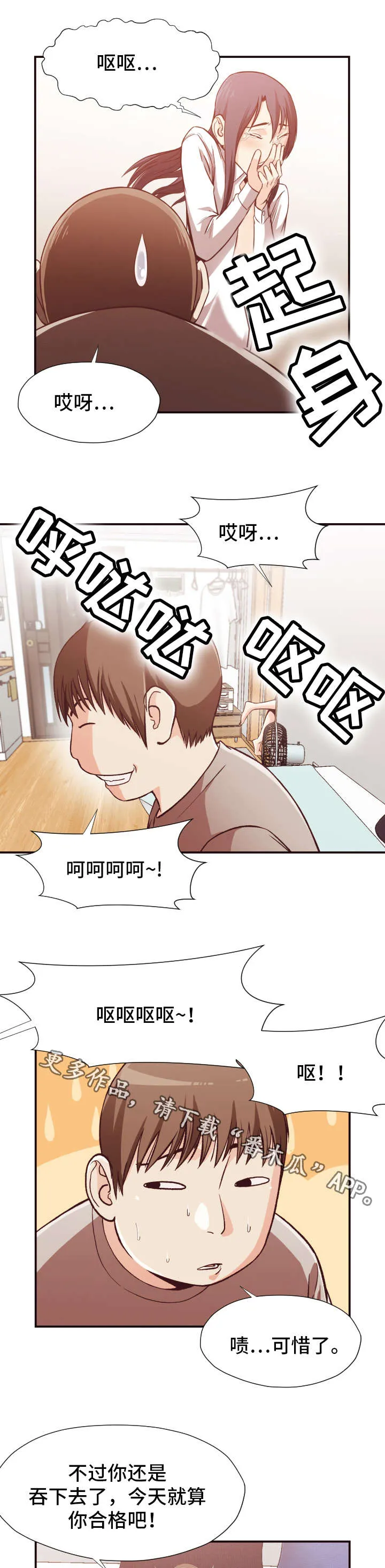 要挟的真相漫画漫画,第17章：探查3图