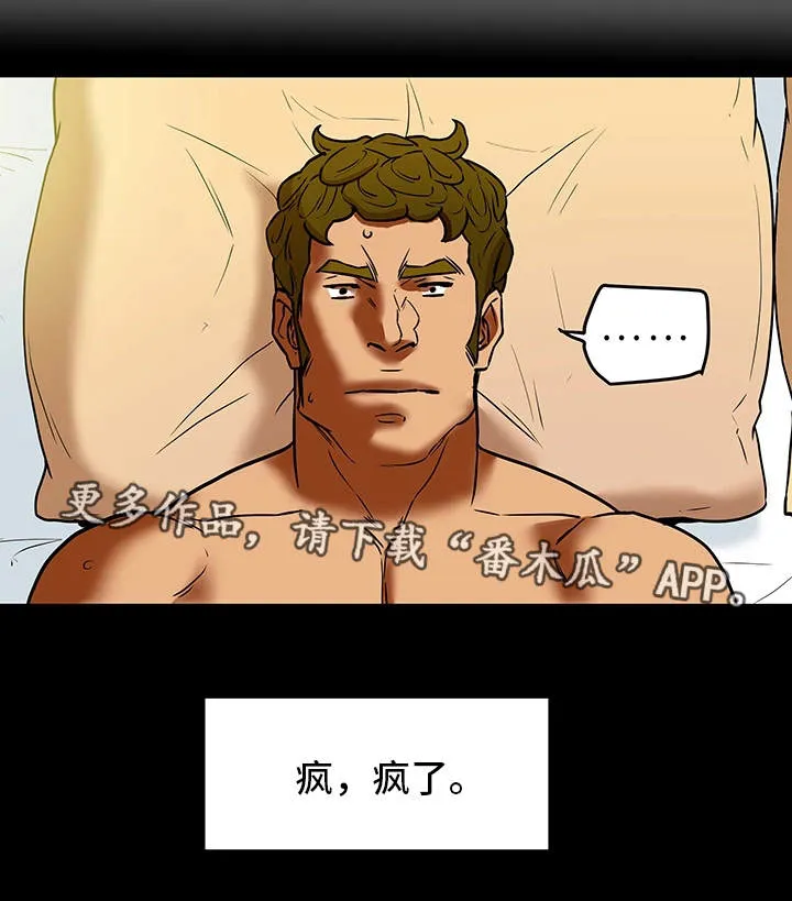 撩夫的日常漫画漫画,第13章：负罪感7图