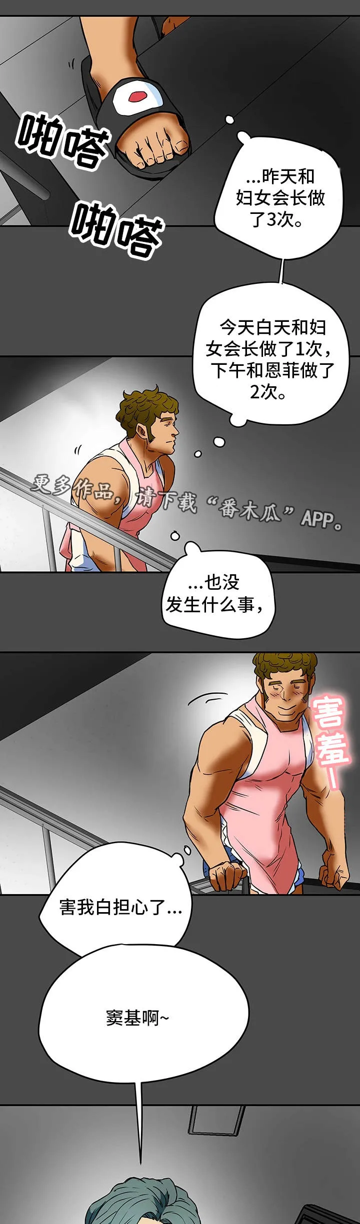 主夫日常漫画漫画,第19章：缺陷15图