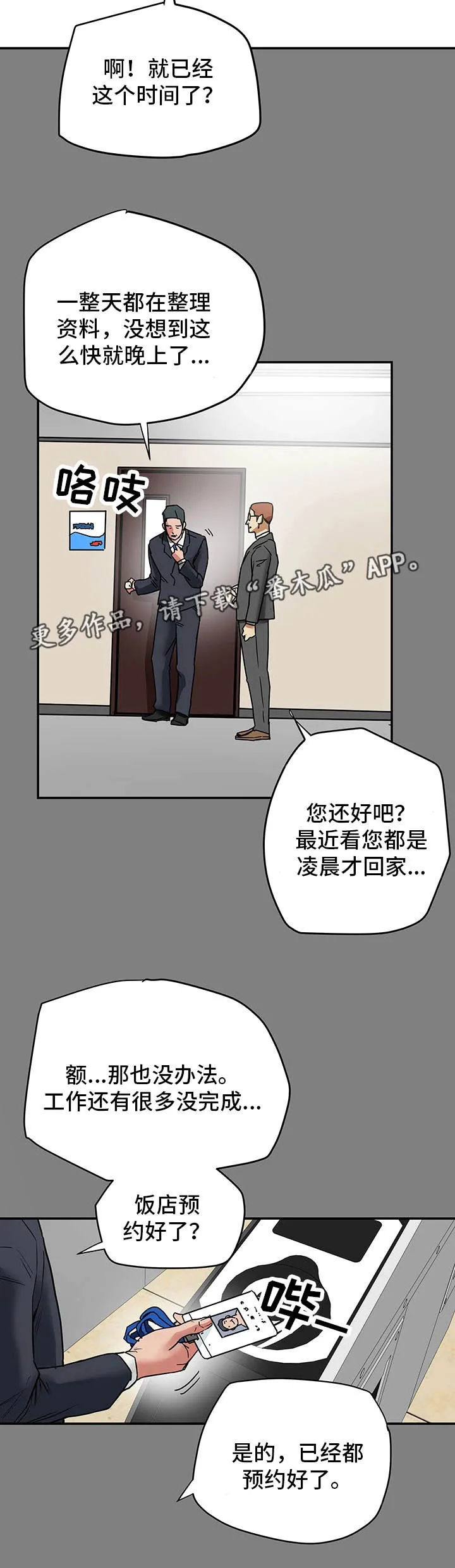 即使是日常漫画漫画,第12章：恐惧2图