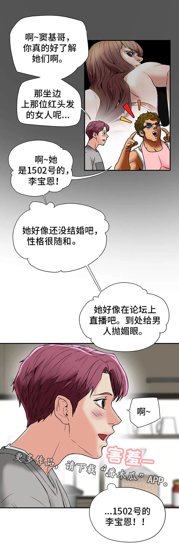 老公居家日常漫画漫画,第23章：打听12图