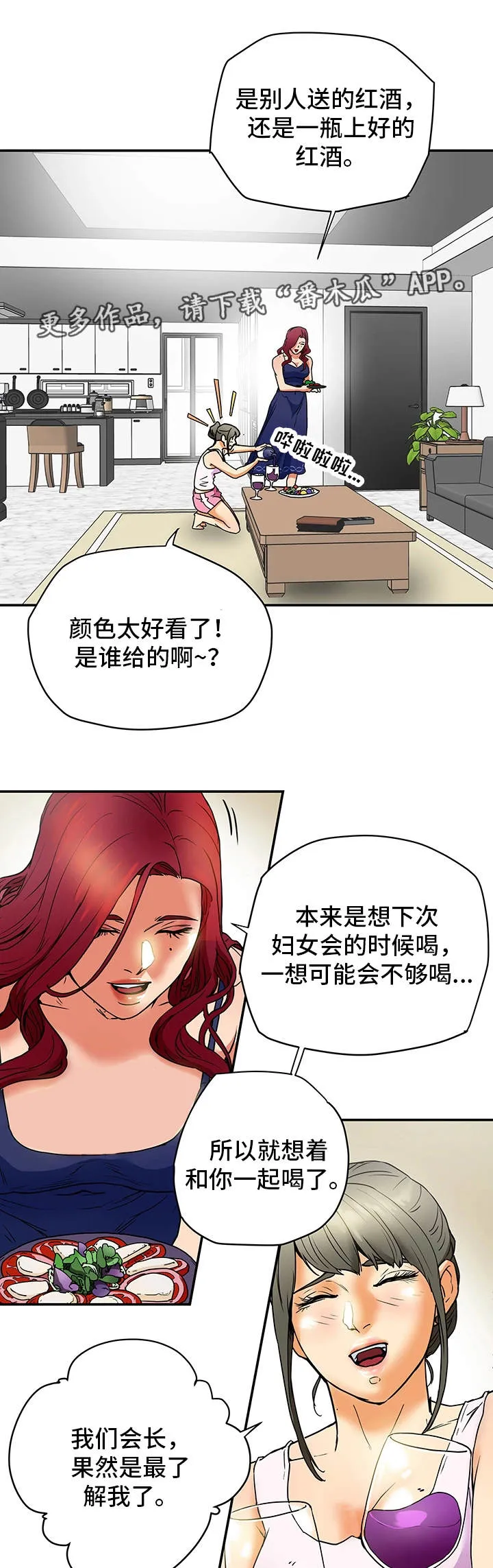 老公日常漫画漫画,第10章：套话5图