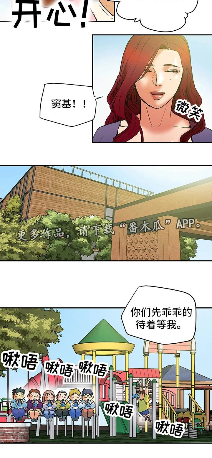 主夫日常漫画漫画,第9章：朋友4图