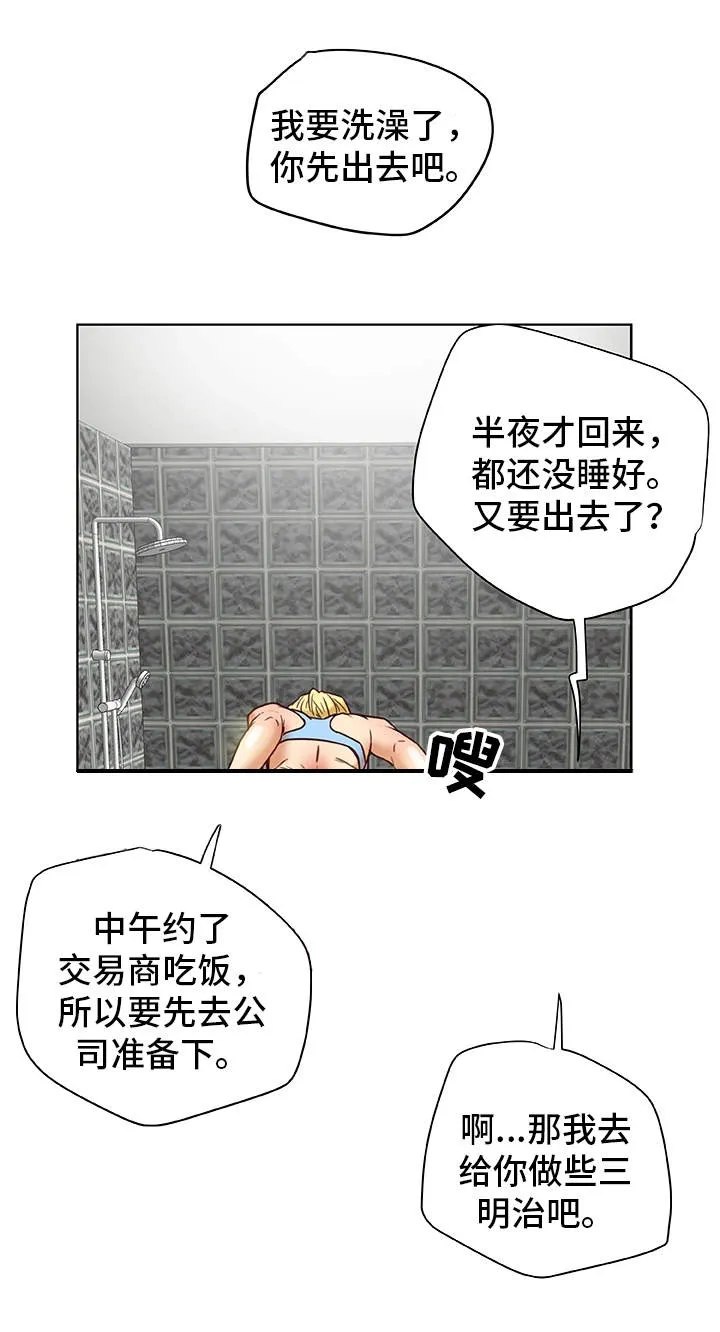 主夫日常漫画漫画,第38章：犯错19图