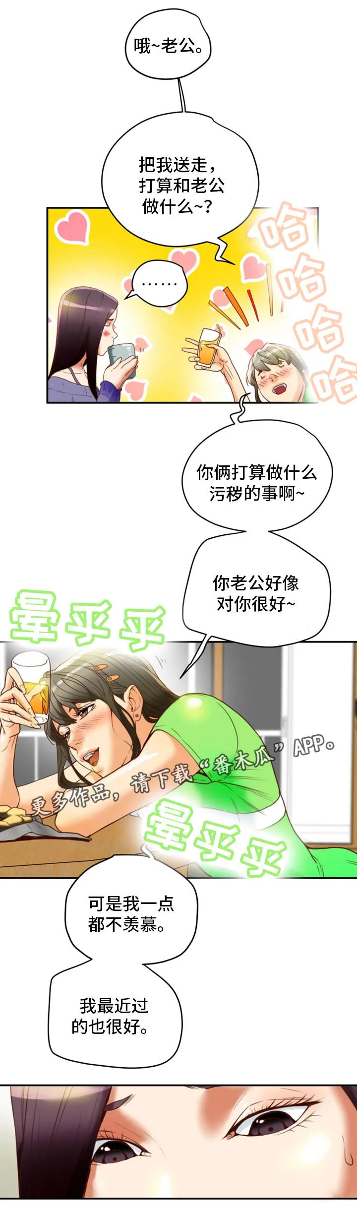 侍奉夫主日常漫画,第34章：没想过3图