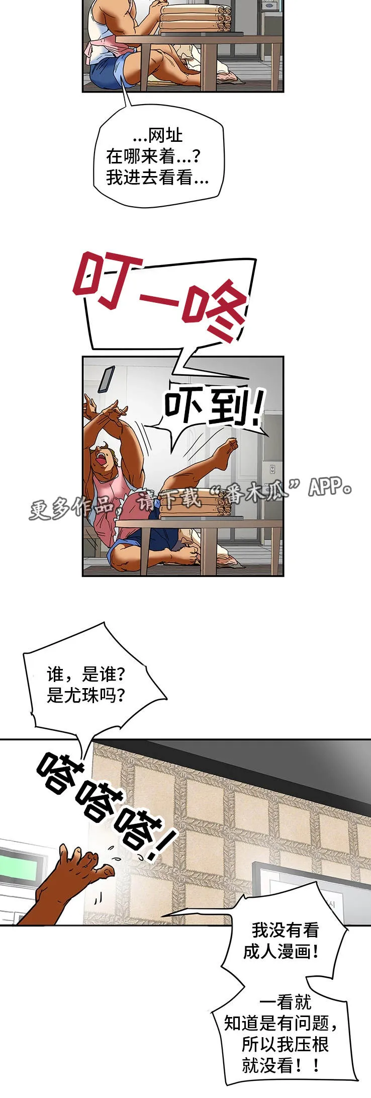 全职主妇漫画漫画,第11章：漫画情节7图