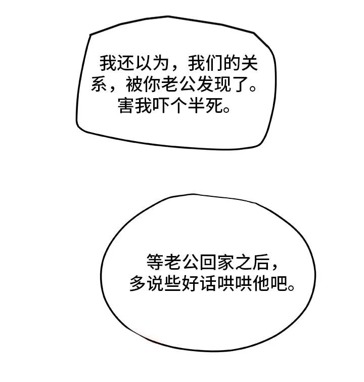 即使是日常漫画漫画,第39章：生气20图