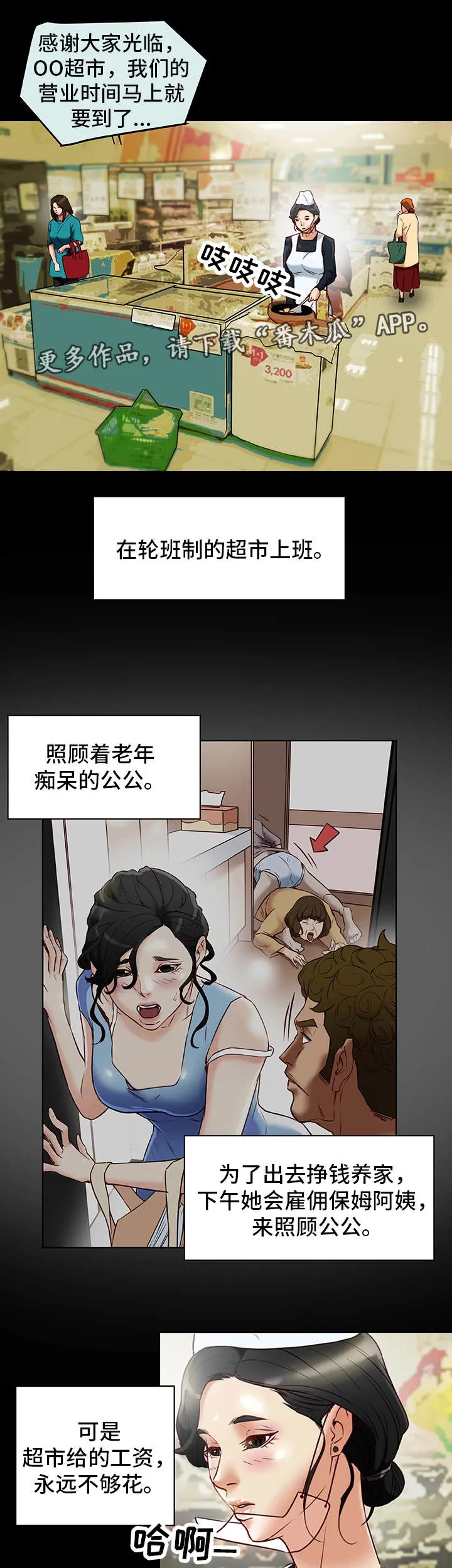 主夫日常漫画漫画,第40章：痴呆6图