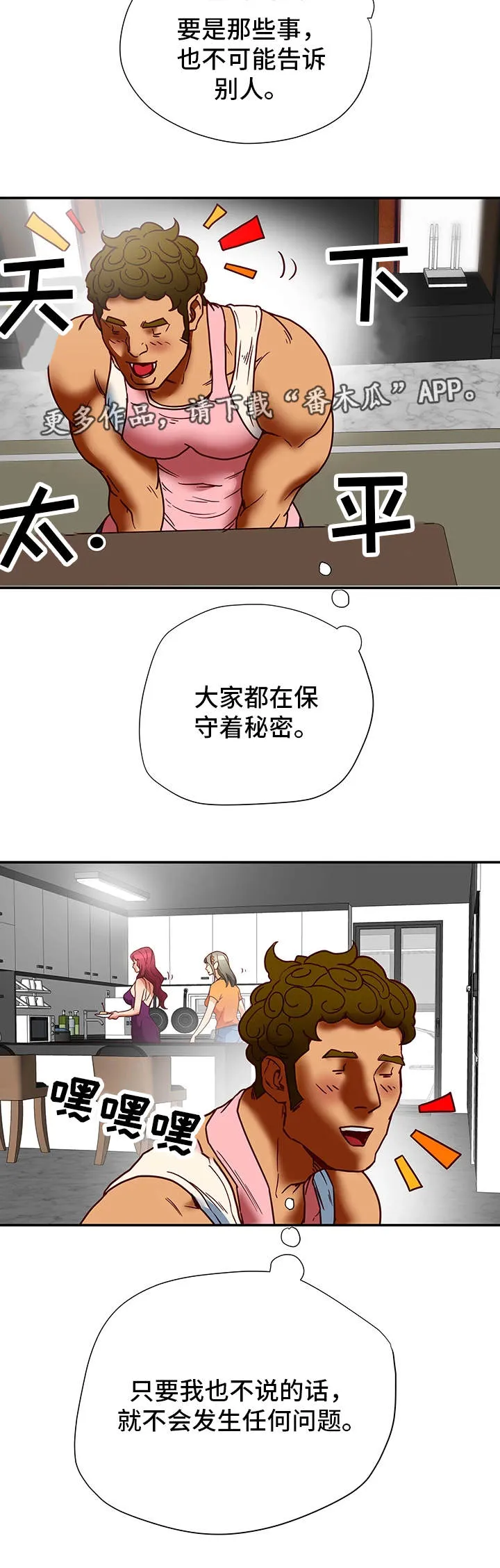 殿下的撩夫日常漫画作者漫画,第28章：警告12图