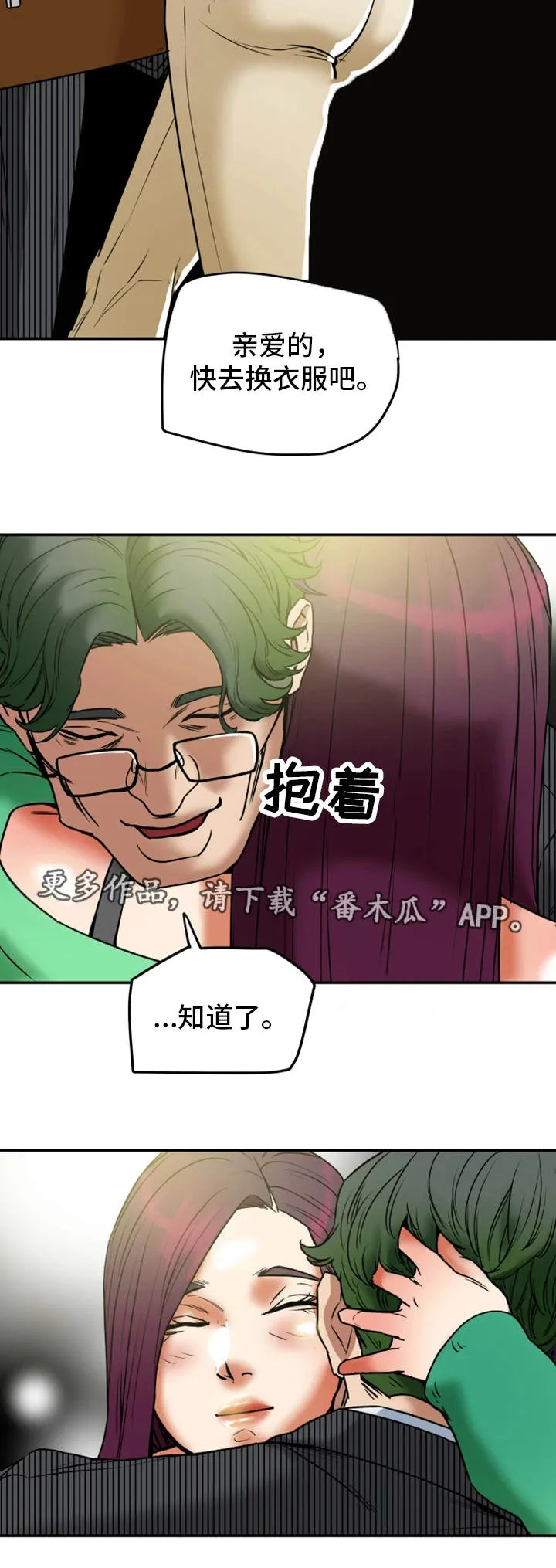 老公居家日常漫画漫画,第21章：牺牲7图