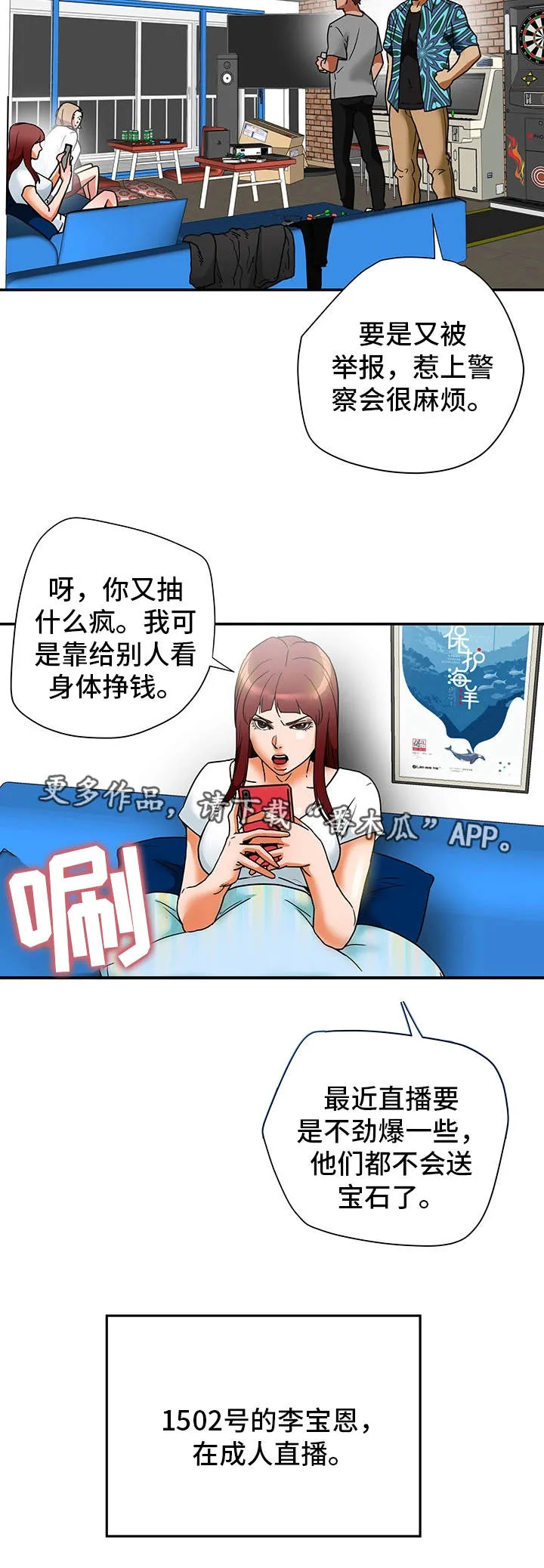 主夫日常漫画漫画,第27章：直播2图