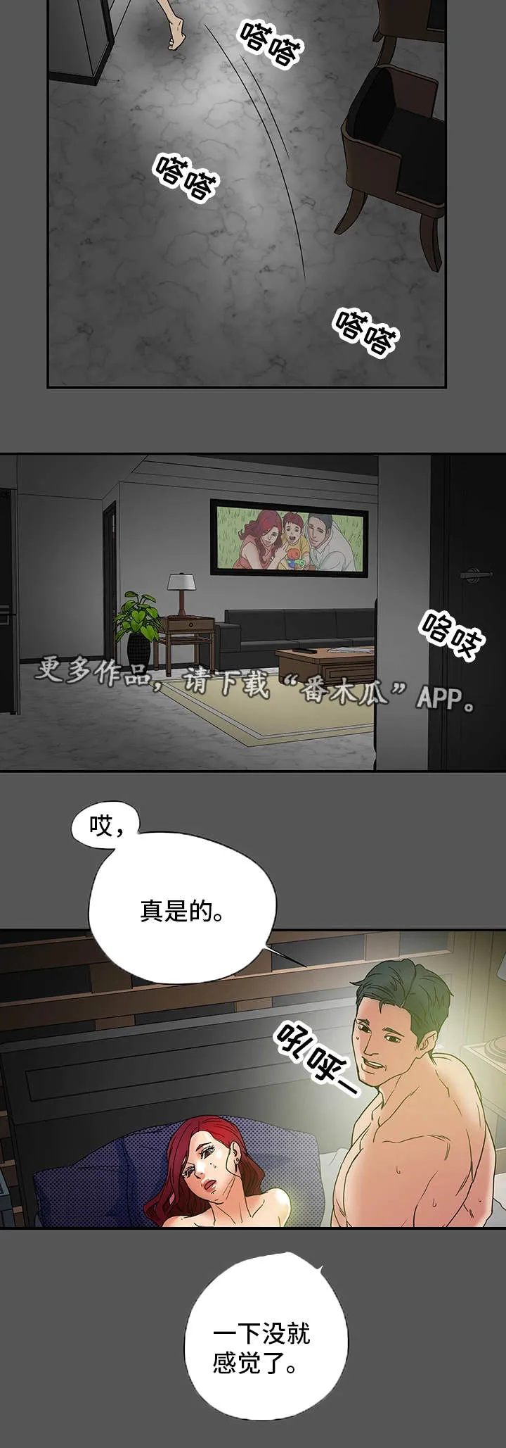 撩夫的日常漫画漫画,第8章：失望12图