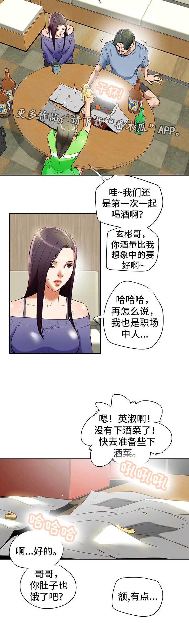 极主夫道漫画在线观看漫画,第36章：勾引2图