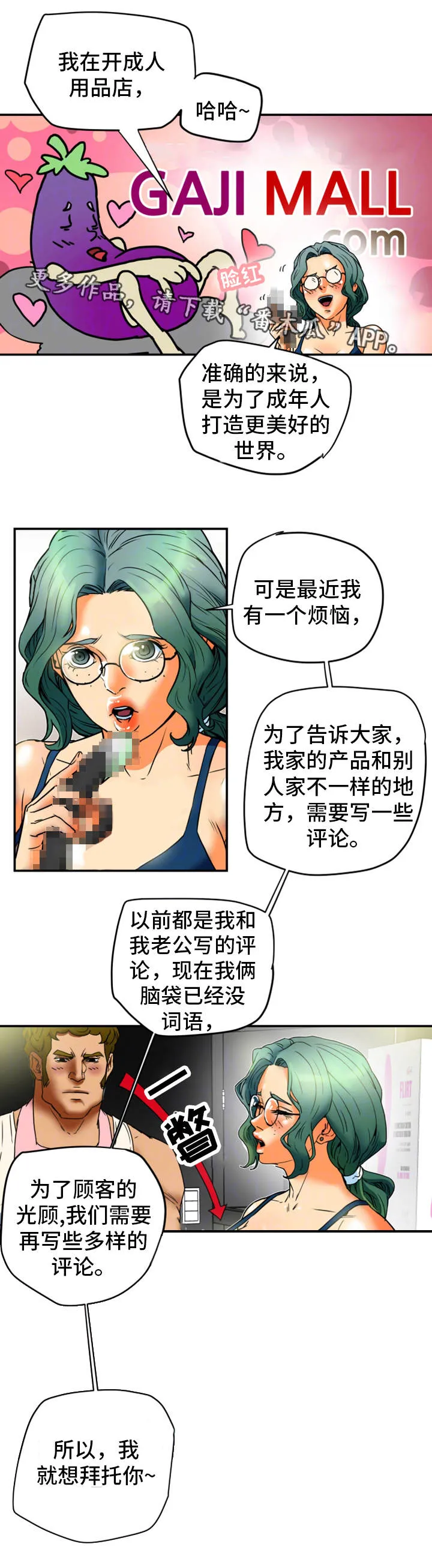 主夫日常漫画漫画,第20章：请求8图