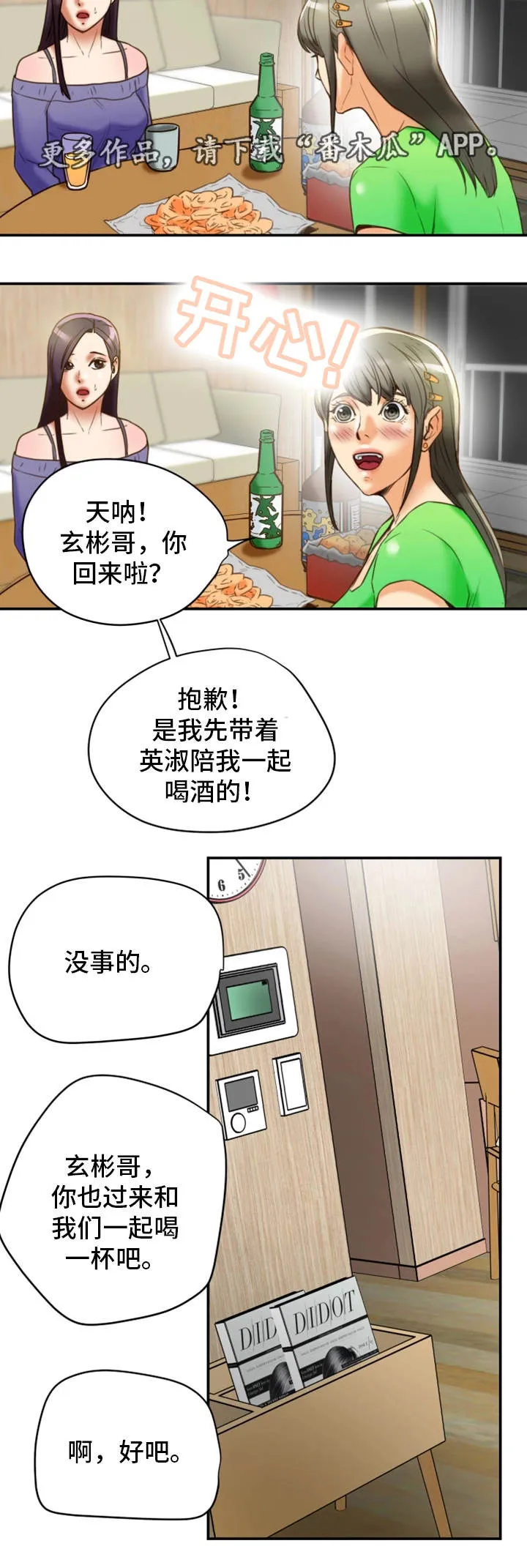 夫妻日常的漫画漫画,第35章：羞耻14图