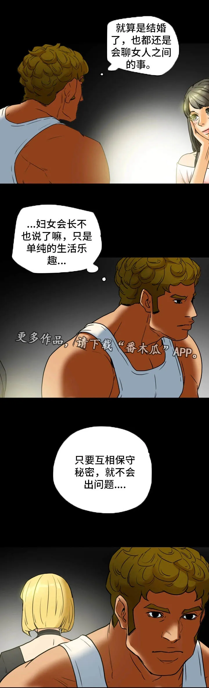 撩夫的日常漫画漫画,第14章：秘密关系14图