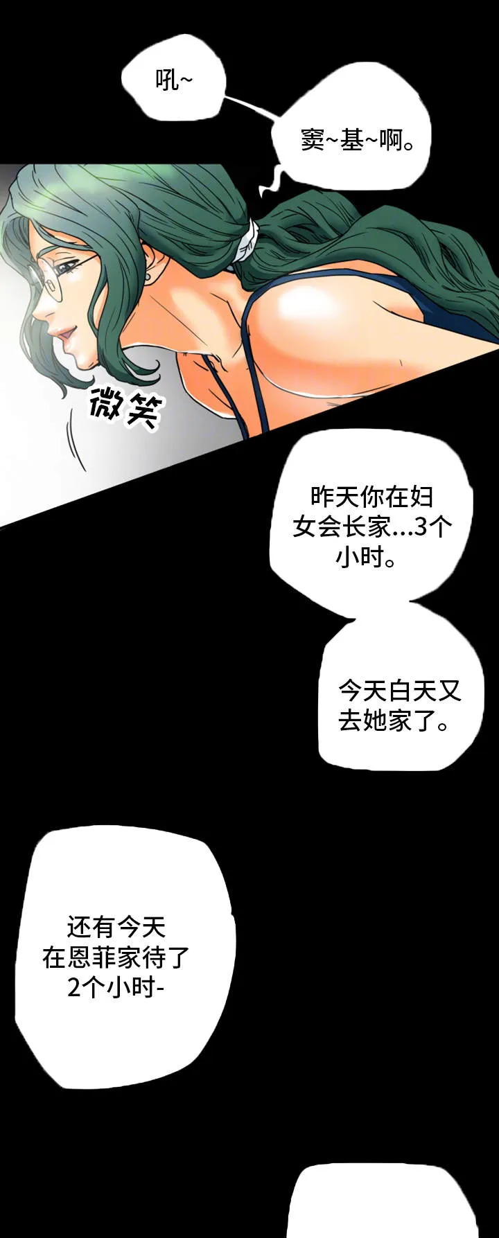 主夫日常漫画漫画,第20章：请求4图