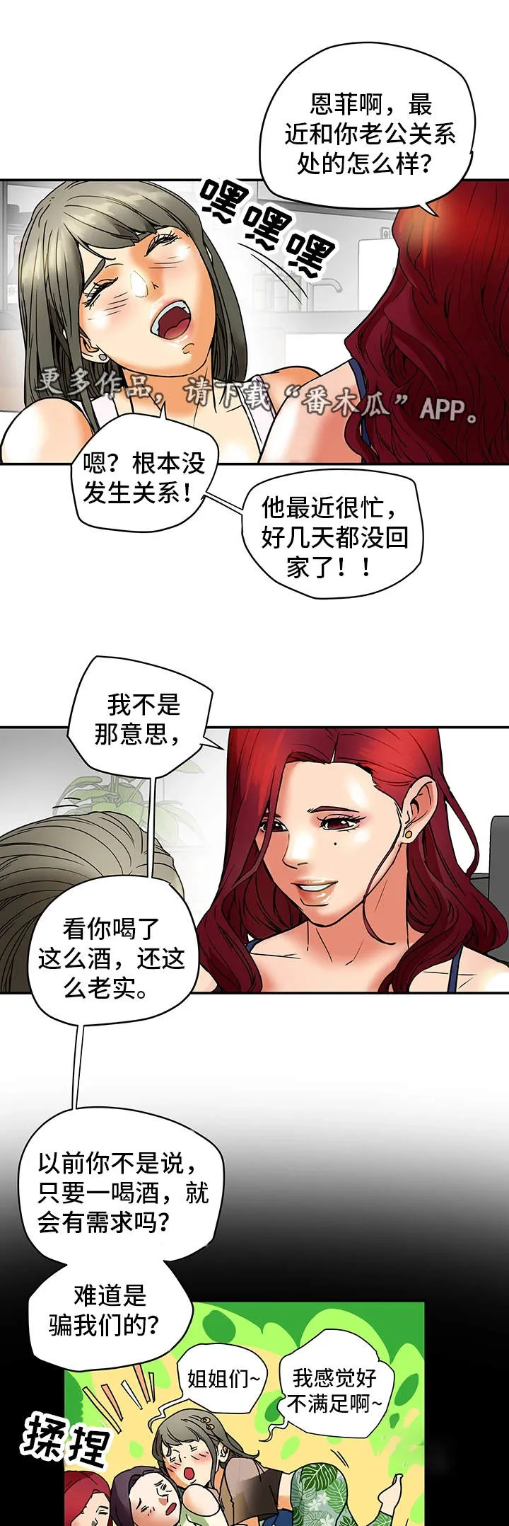 老公日常漫画漫画,第10章：套话9图