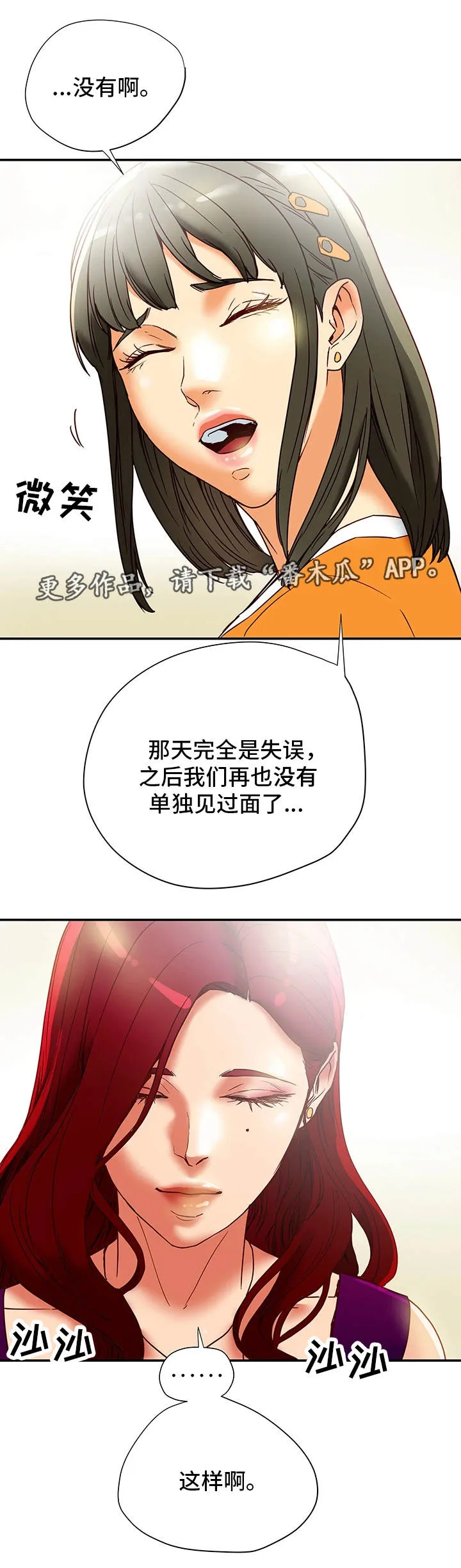 殿下的撩夫日常漫画作者漫画,第28章：警告16图