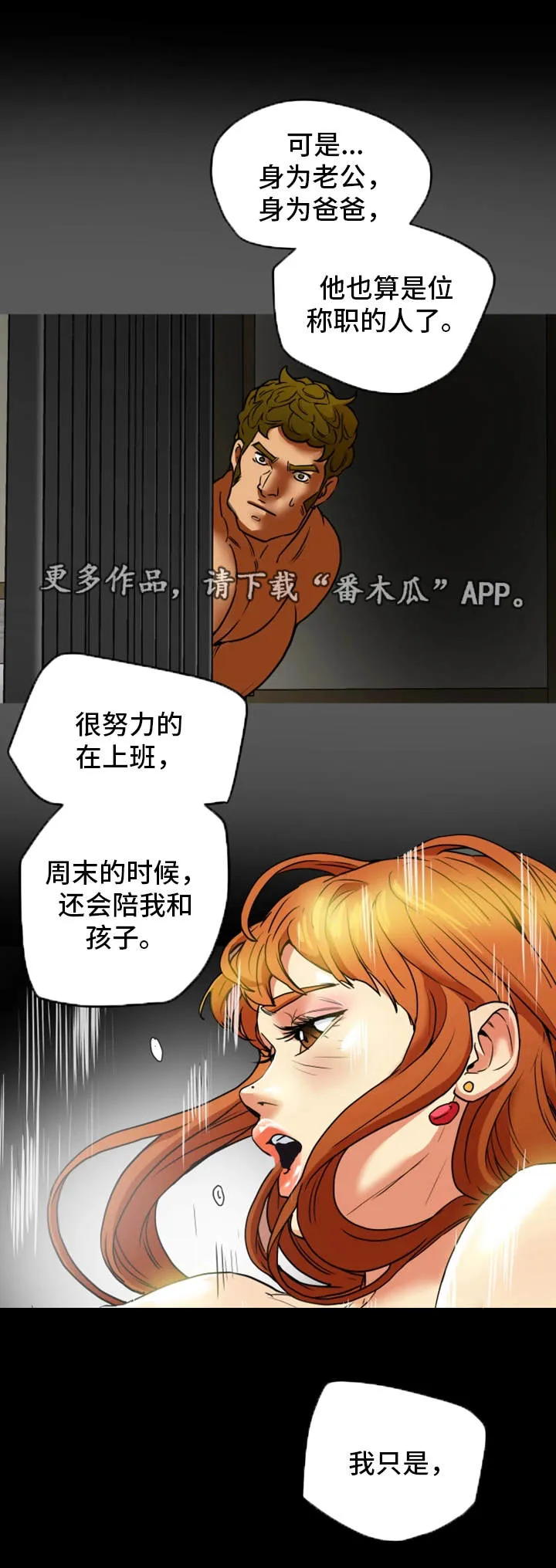 撩夫的日常漫画漫画,第13章：负罪感17图