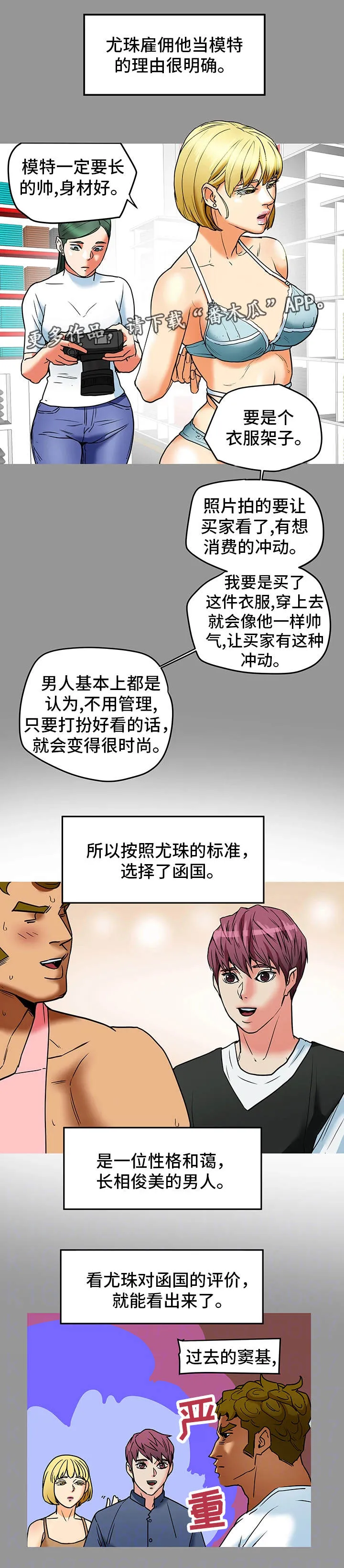 主夫日常漫画漫画,第16章：监视4图