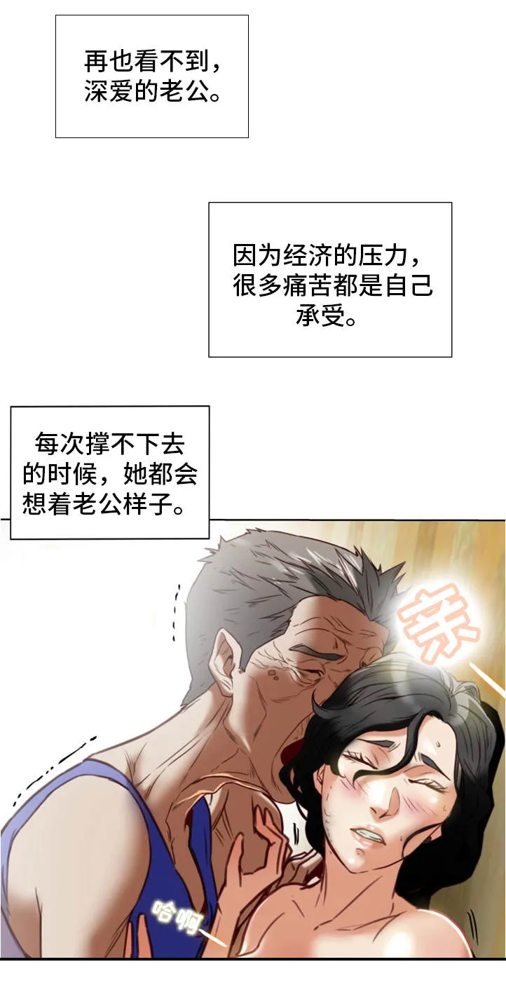 主夫日常漫画漫画,第41章：机会2图