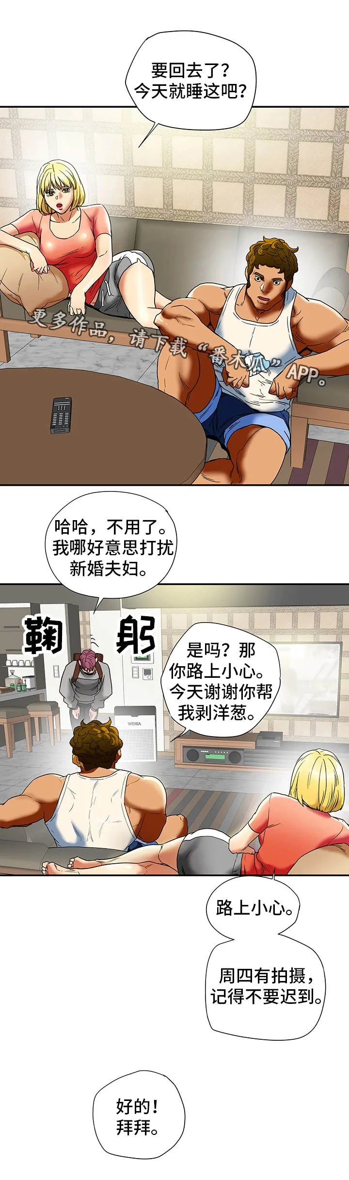 即使是日常漫画漫画,第24章：骚扰10图