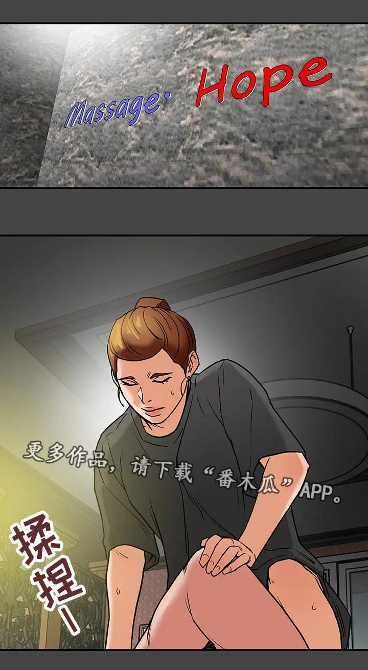 撩夫的日常漫画漫画,第13章：负罪感13图