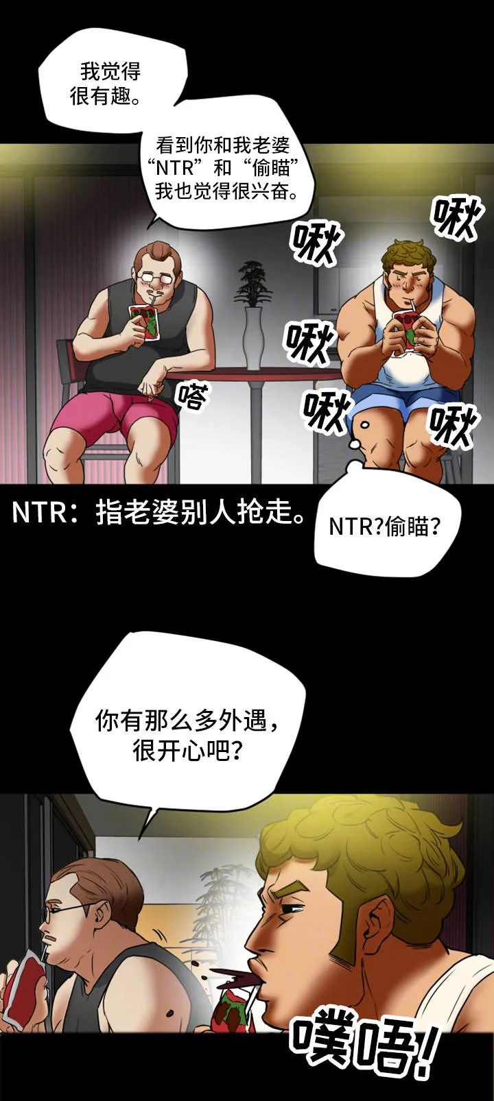 骸音日常漫画漫画,第22章：一见钟情4图