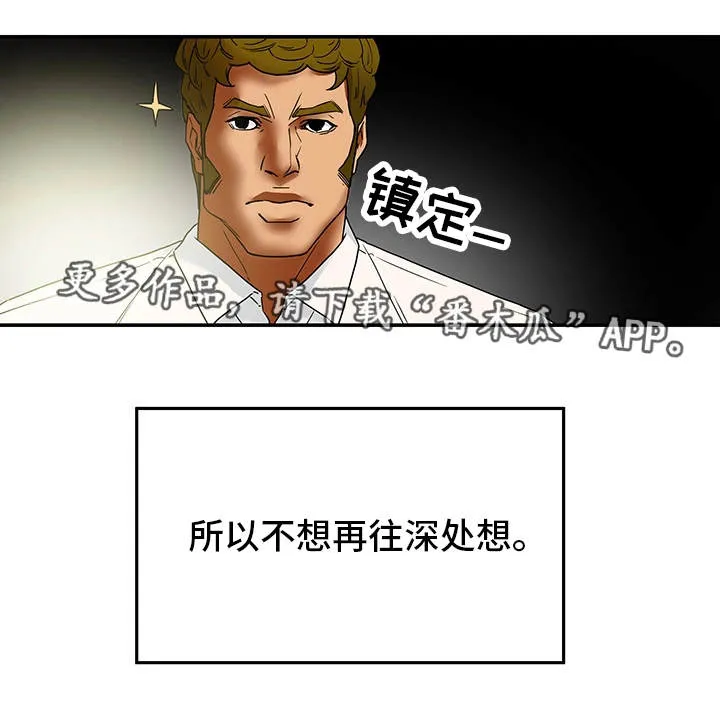 宠妻日常漫画漫画,第15章：界线3图