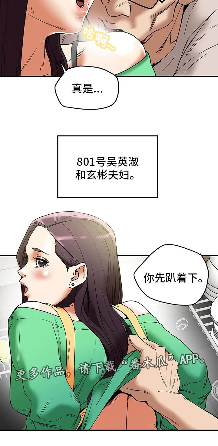 骸音日常漫画漫画,第22章：一见钟情11图