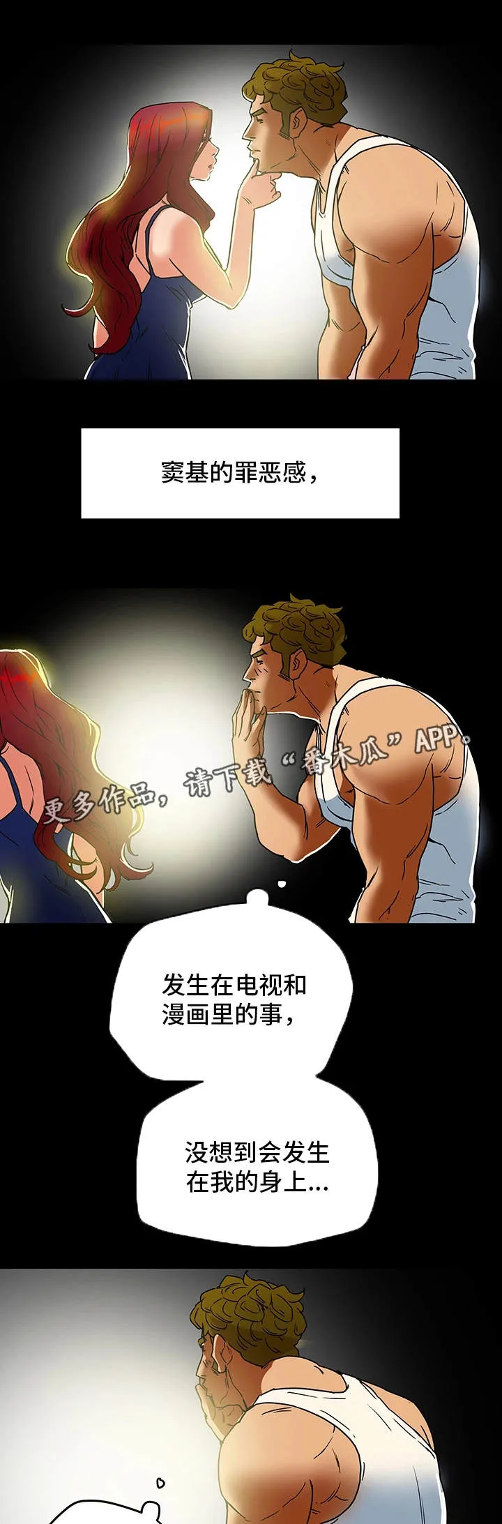 撩夫的日常漫画漫画,第14章：秘密关系12图