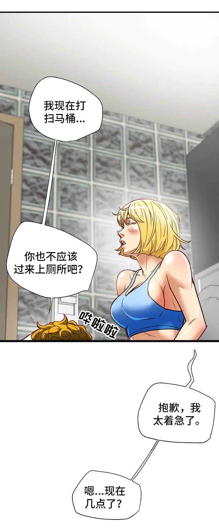 主夫日常漫画漫画,第38章：犯错16图