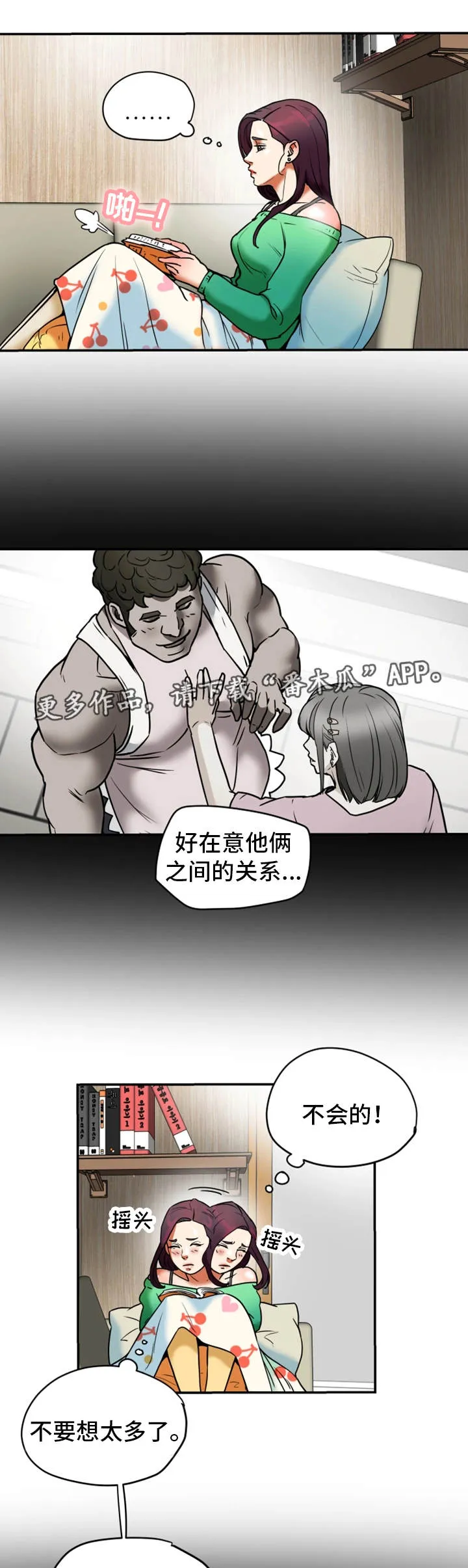 老公居家日常漫画漫画,第21章：牺牲2图