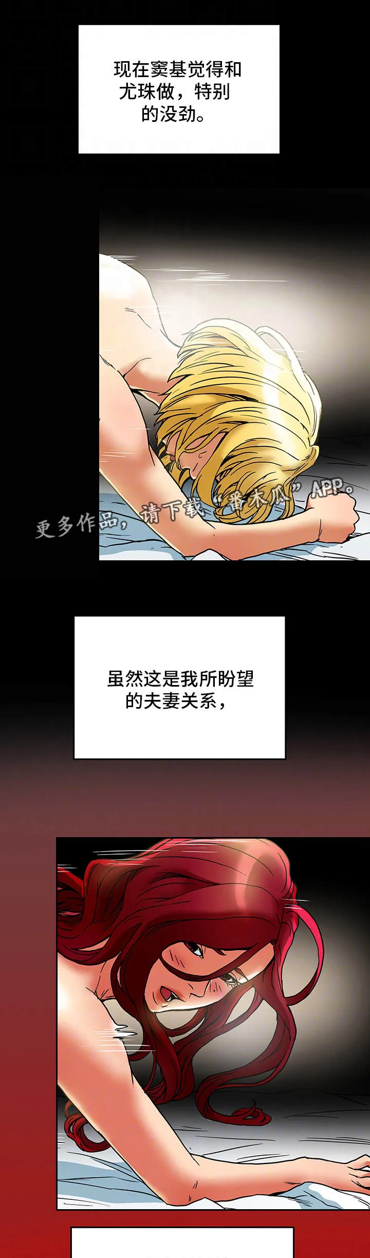 主夫日常漫画漫画,第26章：夫妻关系1图