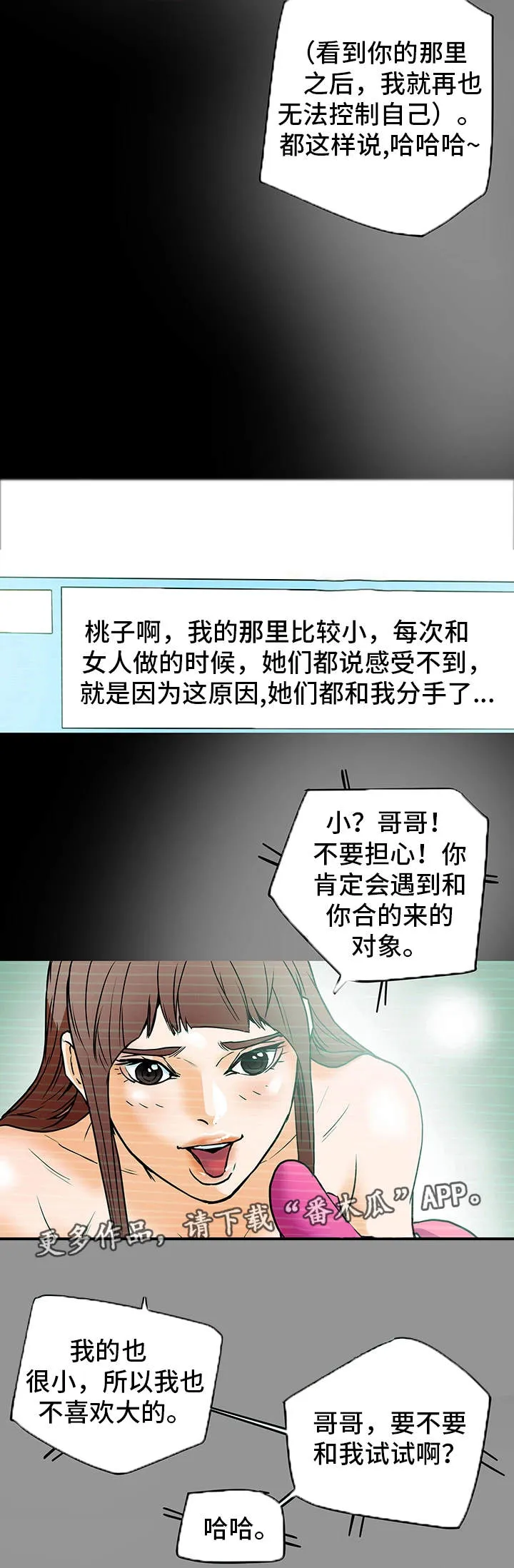 主夫日常漫画漫画,第19章：缺陷2图