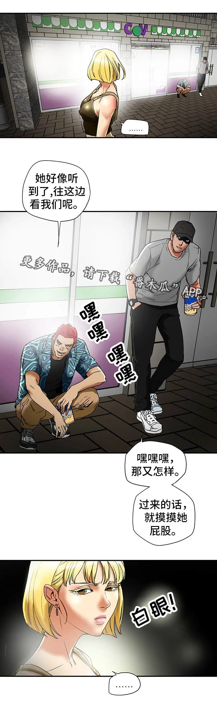 即使是日常漫画漫画,第24章：骚扰4图