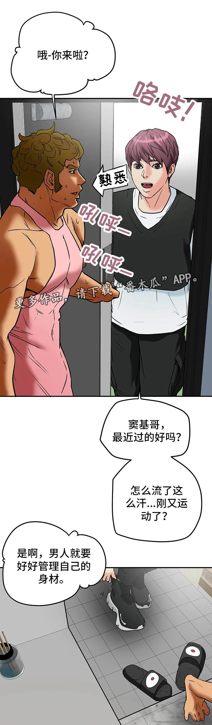 主夫日常漫画漫画,第16章：监视2图