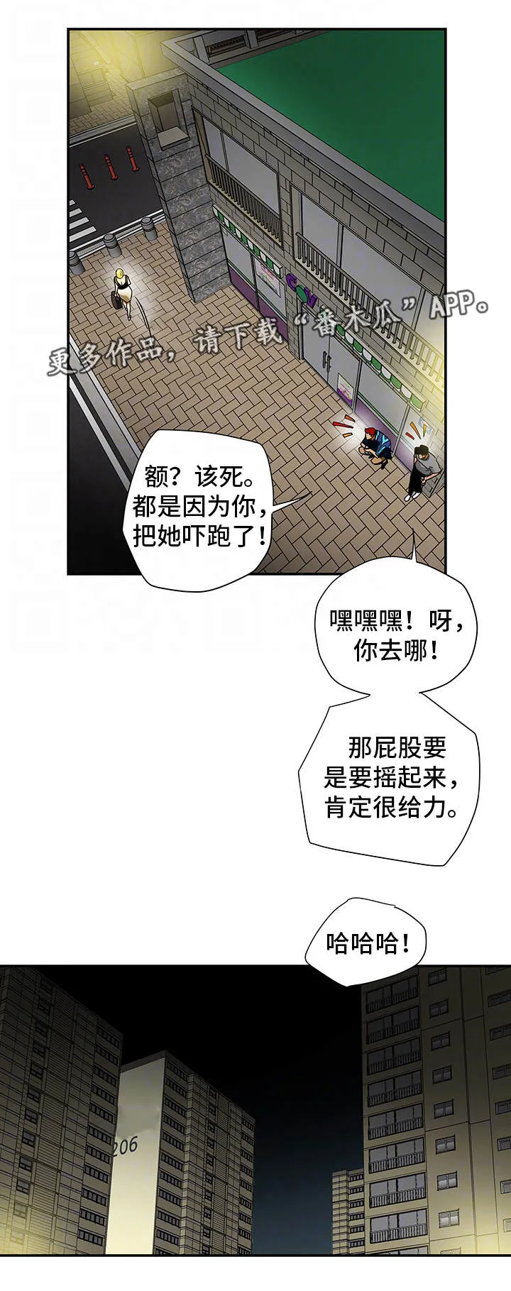 即使是日常漫画漫画,第24章：骚扰5图