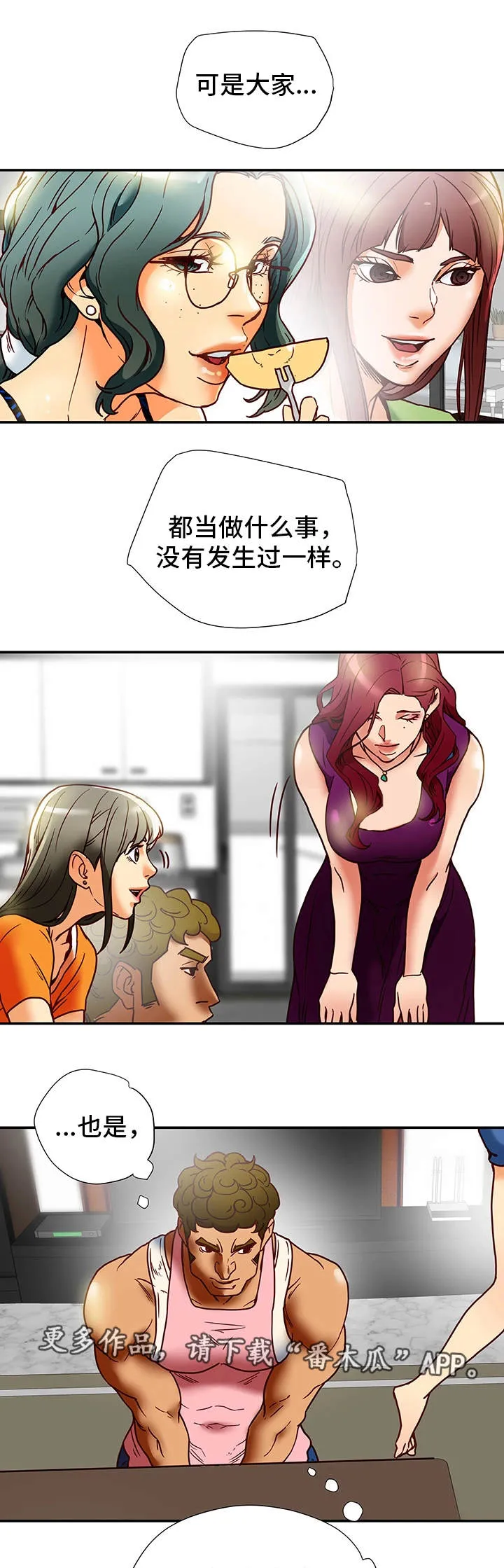 殿下的撩夫日常漫画作者漫画,第28章：警告11图