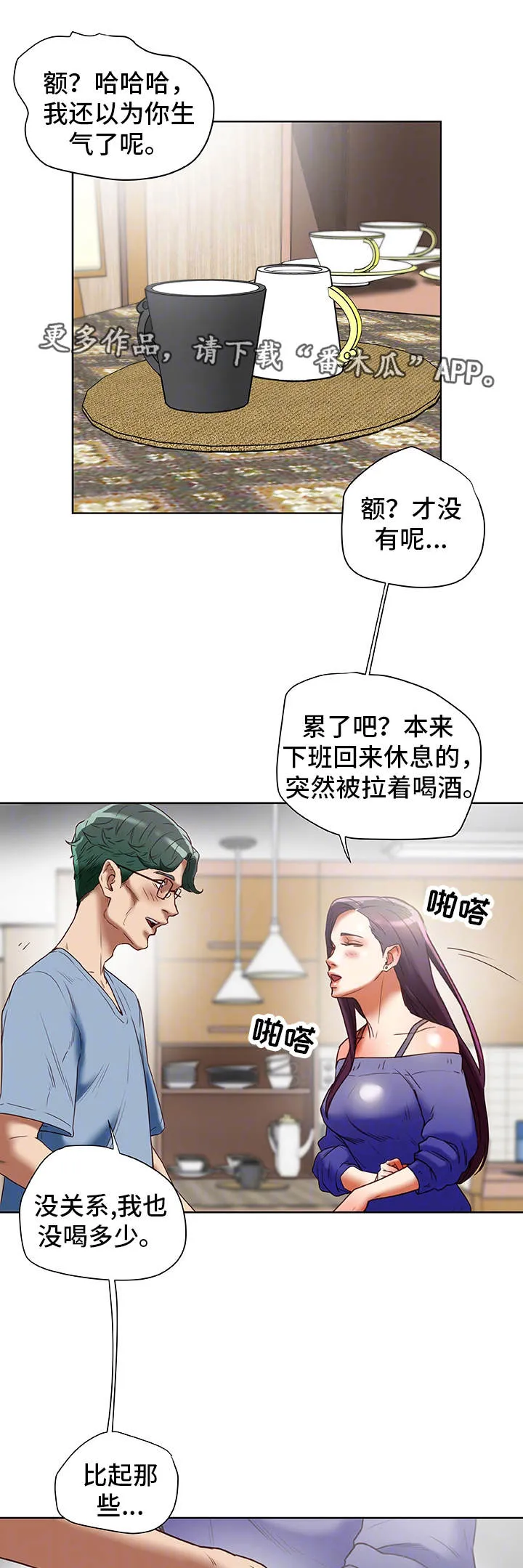 主夫日常漫画漫画,第38章：犯错3图