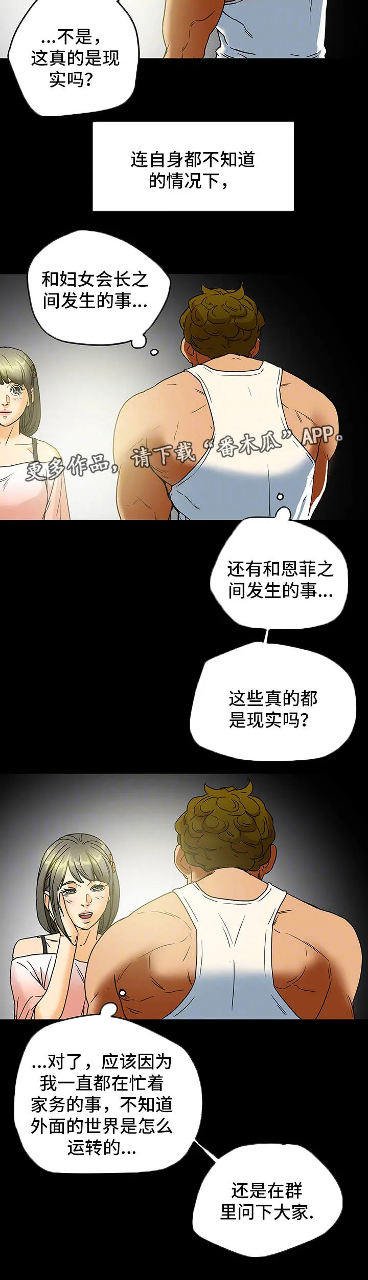 撩夫的日常漫画漫画,第14章：秘密关系13图