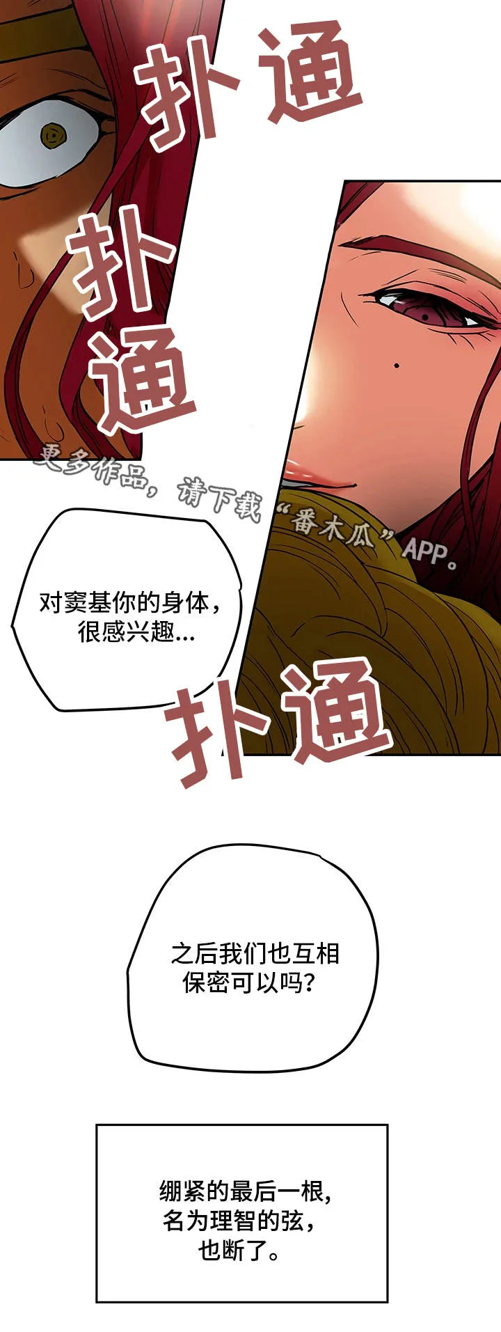 即使是日常漫画漫画,第12章：恐惧10图