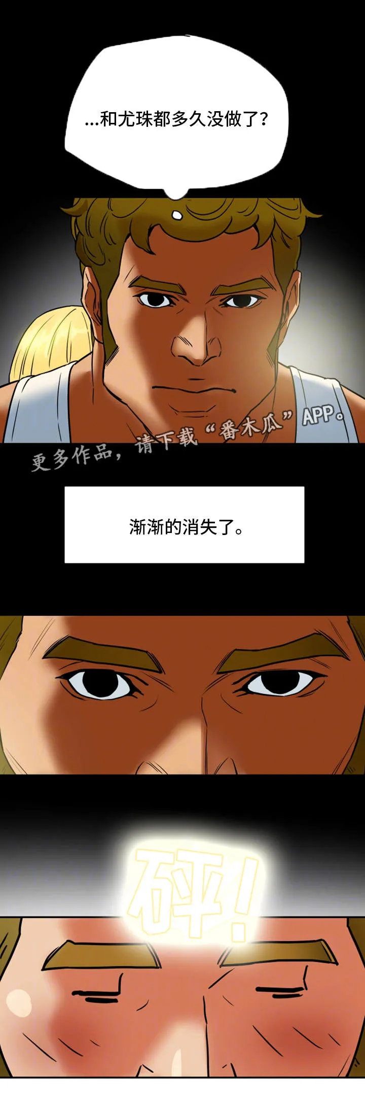 撩夫的日常漫画漫画,第14章：秘密关系15图